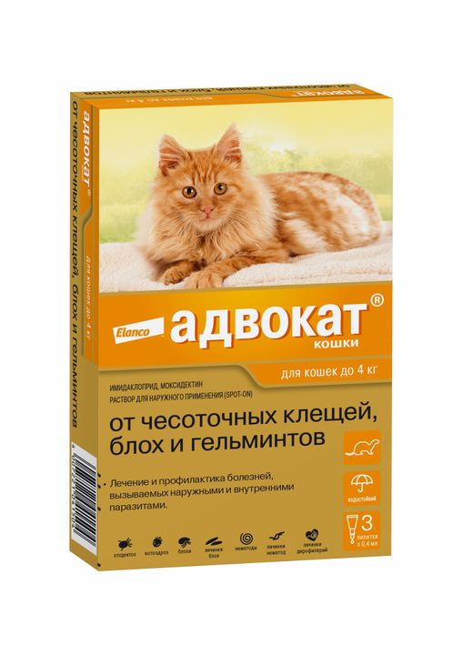 Адвокат для кошек до 4 кг — 3 пипетки по 0,4 мл