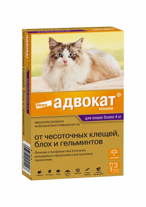 Адвокат для кошек более 4 кг — 3 пипетки по 0,8 мл