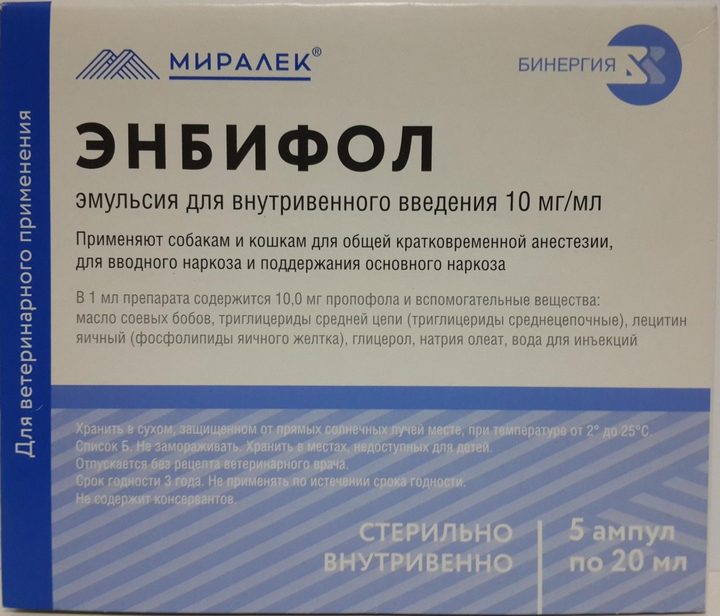 Энбифол, пять ампул по 20 мл