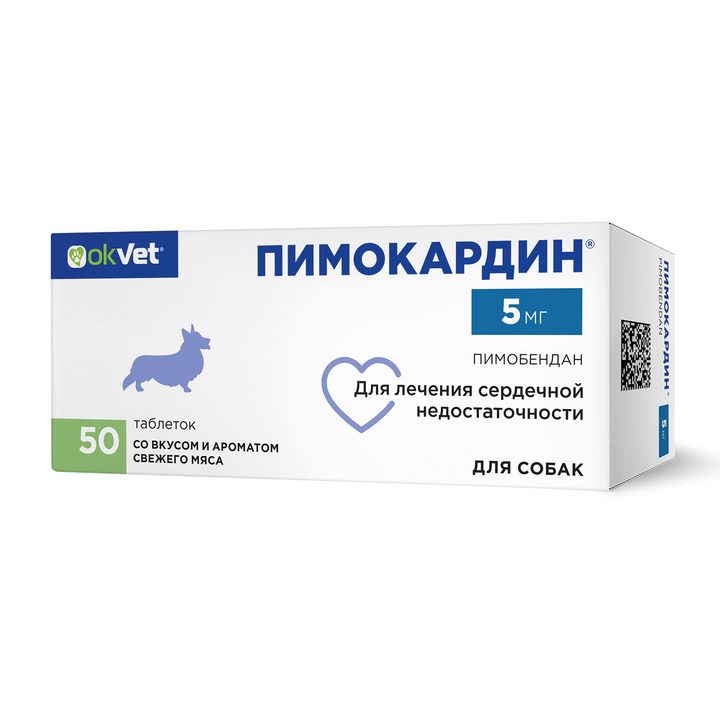 Пимокардин 5 мг — оригинальная упаковка 50 таблеток для собак