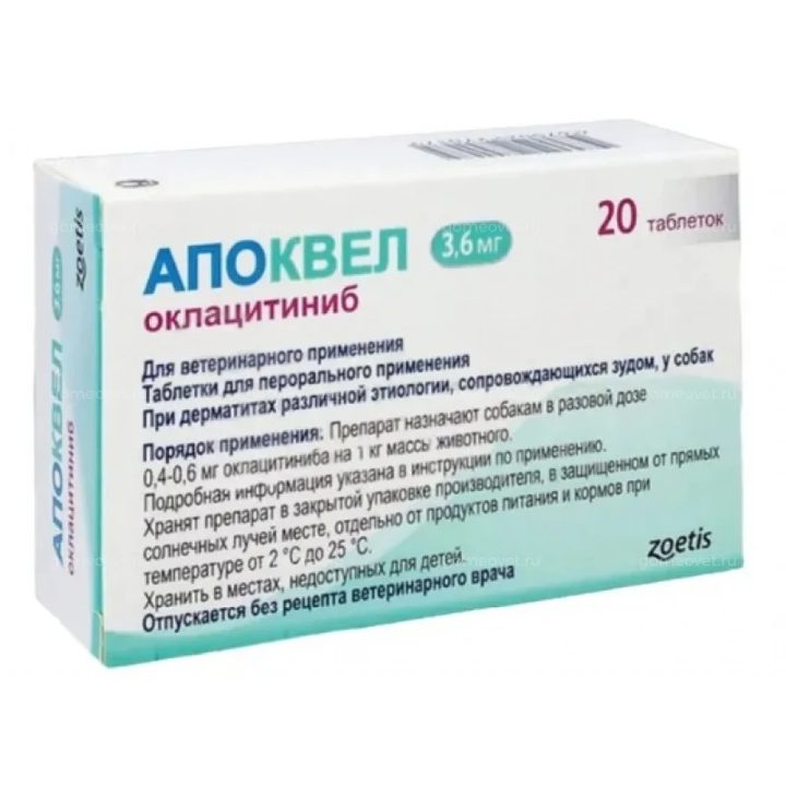 Апоквел 3,6 мг для собак, 20 таблеток