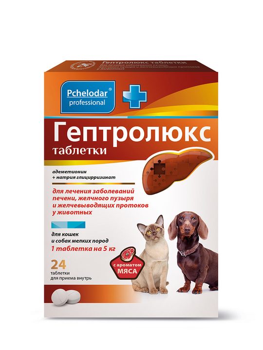 Гептролюкс для кошек и собак мелких пород — коробка 24 таблетки