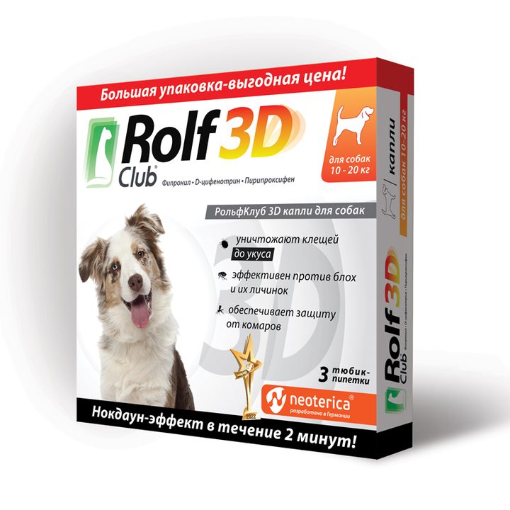 РольфКлуб 3D для собак 10–20 кг — 3 пипетки по 1,5 мл