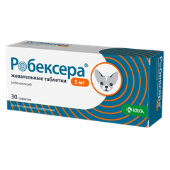Робексера 5 мг — оригинальная упаковка 30 жевательных таблеток для собак