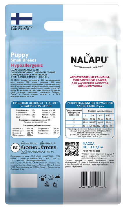 Оборотная сторона упаковки NALAPU Hypoallergenic Puppy Small Breeds, 2,4 кг